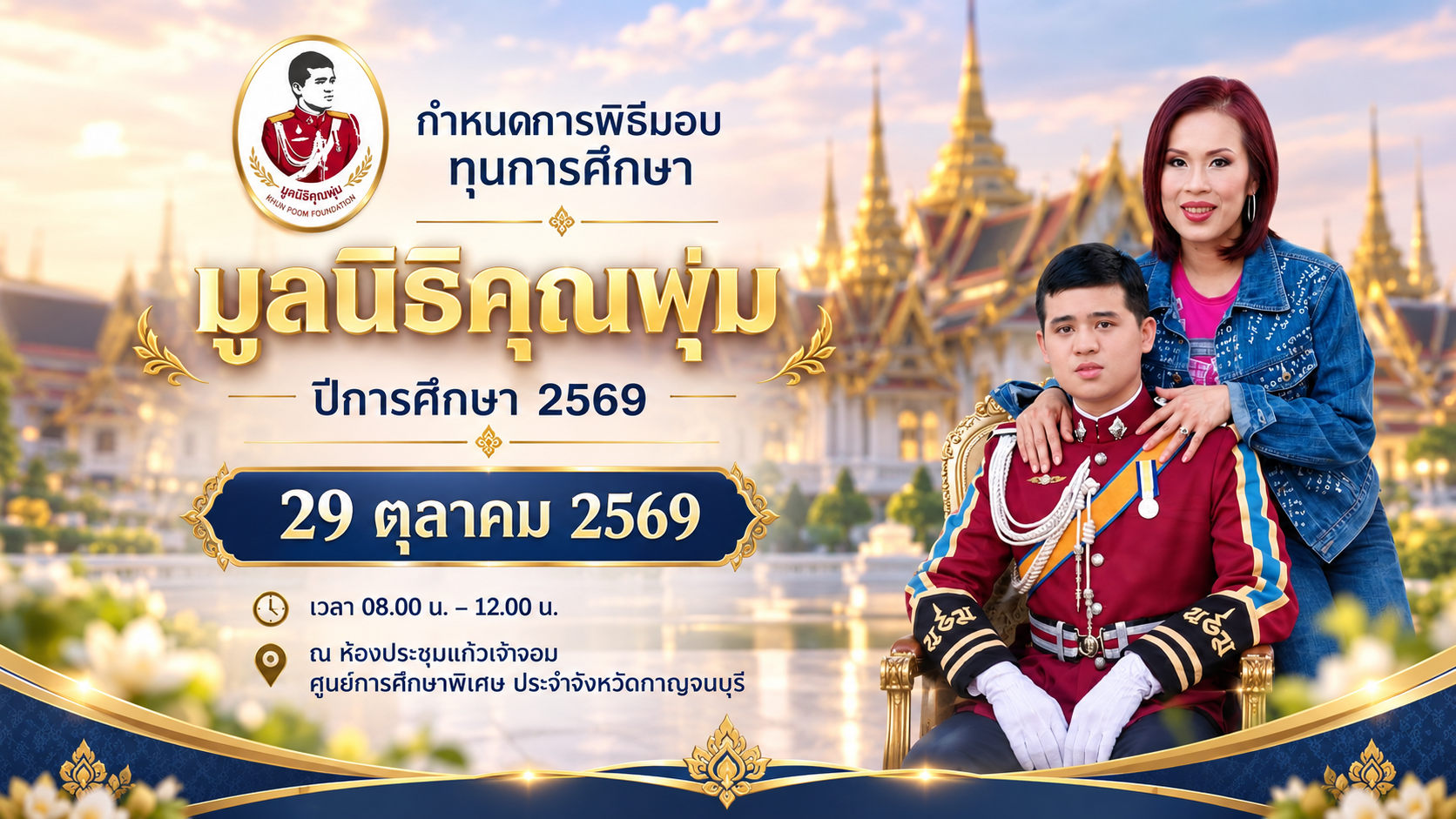 คุณพุ่ม 69
